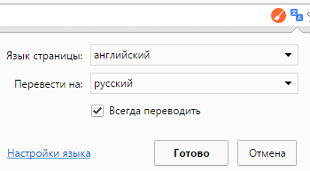 Включване на автоматичния превод на страници в Google Chrome