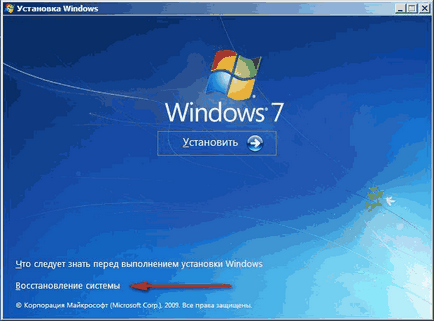 Възстановяване на Windows 7 товарач (възстановяване) Възстановяване на Windows 7 за челни товарачи