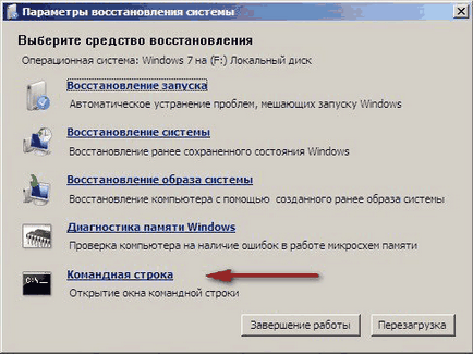 Възстановяване на Windows 7 за челни товарачи