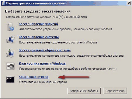 Възстановяване на Windows 7 товарач (възстановяване) Възстановяване на Windows 7 за челни товарачи
