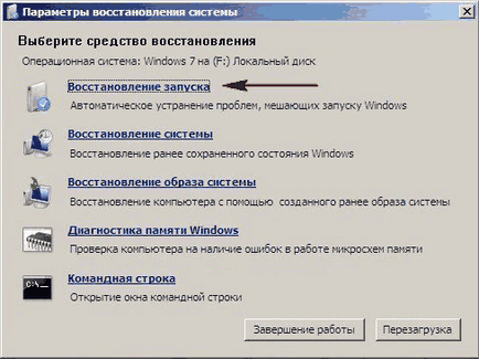 Възстановяване на Windows 7 товарач (възстановяване) Възстановяване на Windows 7 за челни товарачи