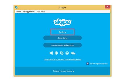 Влезте, за Skype - как да влезеш в скайп на страницата си