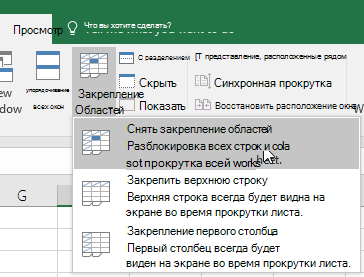 Осигуряване прозорците зони за блокиране на редове и колони (прозорец) Осигуряване прозорците зони за блокиране на редове и колони
