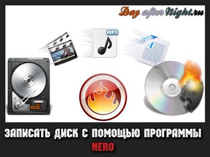 Burn диск програма Nero, Nero 6, Nero 7, Nero 8