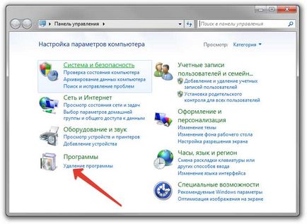 Как да премахнете програма
