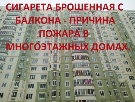 Какъв е един хвърлей от балкона Какъв е един хвърлей от балкона