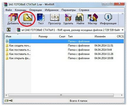 Как да отворите RAR документ