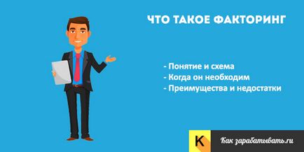 Факторинг компанията какво е Факторинг компанията какво е