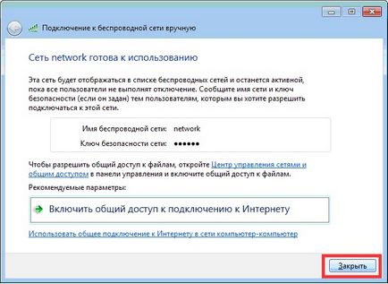 Как да се свържете чрез Wi Fi