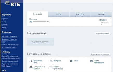 VTB Bank, както в Интернет