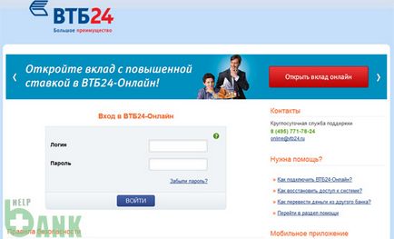 VTB Bank, както в Интернет