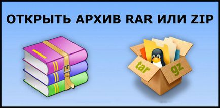 Как да отворите RAR документ