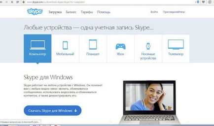 Как да се актуализира версията на Skype