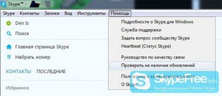 Как да се актуализира версията на Skype Как да се актуализира версията на Skype