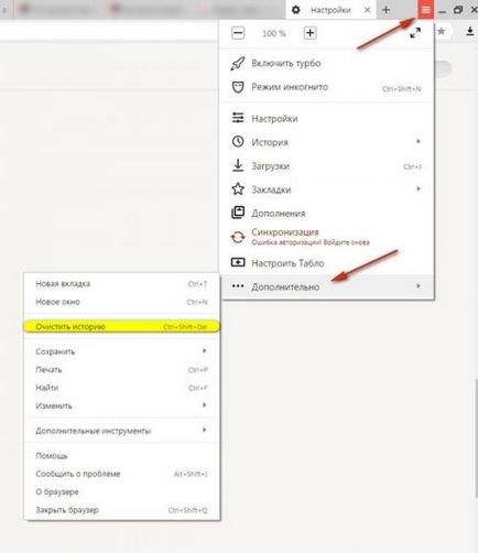 Как да почистите вашия браузър Yandex Как да почистите вашия браузър Yandex