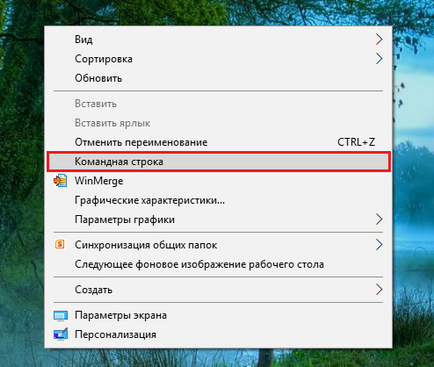 Как да ми се отвори към командния ред