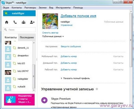 Как да променят себе си в Skype