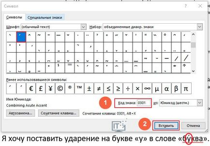 Как се поставя знак в Словото