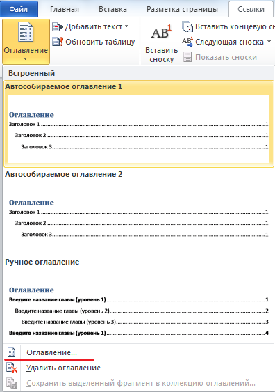 Как се прави таблица на съдържанието (съдържание) в Microsoft Word
