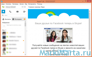 Как да инсталирате новата Skype Как да инсталирате новата Skype