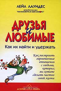 Как да се влюби в каквито и да било Lowndes Как да се влюби в каквито и да било Lowndes