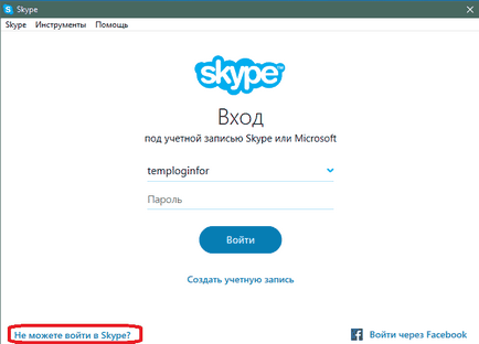 Как да въведете парола за Skype