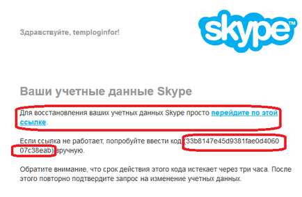 Как да въведете парола за Skype
