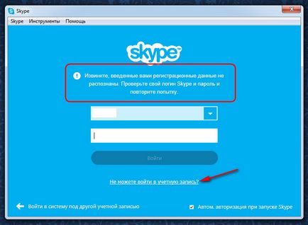 Как да въведете парола за Skype