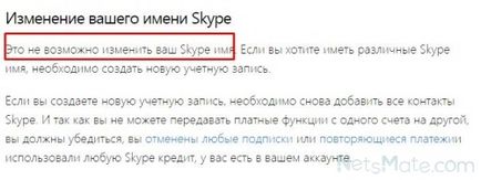 Как да променят себе си в Skype