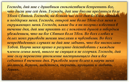 Сутрешната молитва на старейшините Оптинските