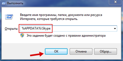 Не мога да отида в защо Skype