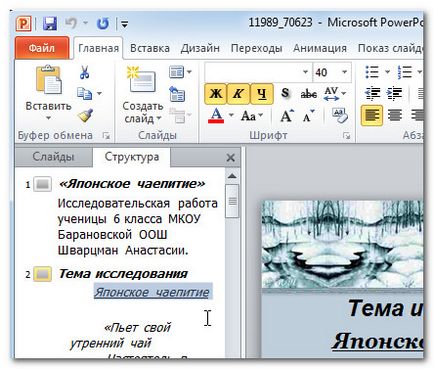 Как да добавите слайд в презентацията Как да добавите слайд в презентацията
