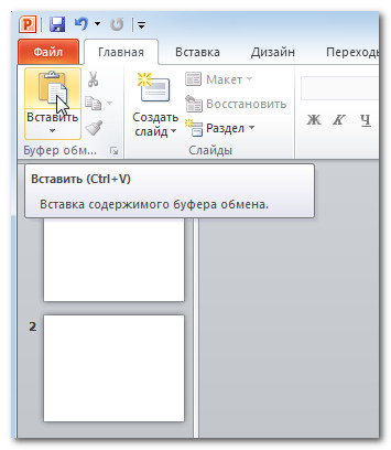 Как да добавите слайд в презентацията Как да добавите слайд в презентацията