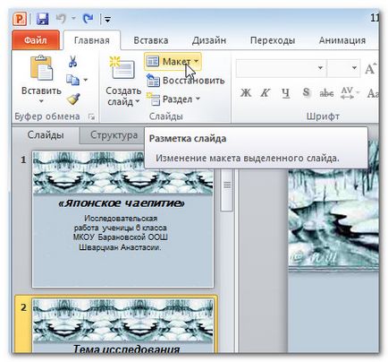 Как да добавите слайд в презентацията Как да добавите слайд в презентацията