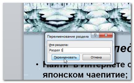 Как да добавите слайд в презентацията