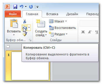 Как да добавите слайд в презентацията Как да добавите слайд в презентацията