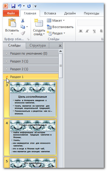 Как да добавите слайд в презентацията Как да добавите слайд в презентацията