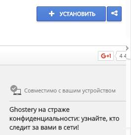 Ghostery го