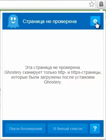 Ghostery го Ghostery го