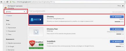 Ghostery го Ghostery го