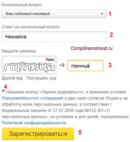 Yandex сметка