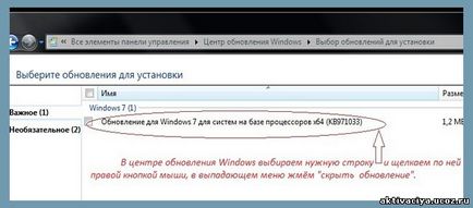 Windows 7 активиране не отлитат - Активиране на Windows 7, така че активиране не лети