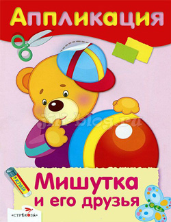 Прилагане и занаяти с деца на възраст 1-2 години (с модели), живял (ръчно идея приложение) Прилагане и занаяти с деца на 1-2 години (с шаблони), там са живели