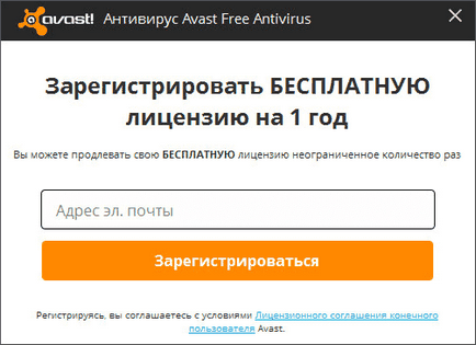 Avast безплатна антивирусна 2016