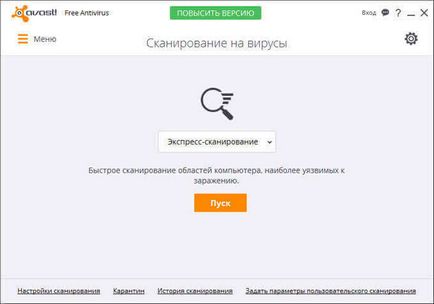 Avast безплатна антивирусна 2016