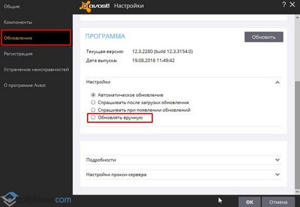 Avast как да обновите