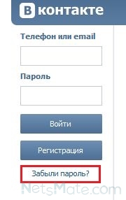 VKontakte бързо възстановяване на паролата чрез имейл