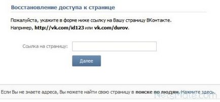 VKontakte бързо възстановяване на паролата чрез имейл