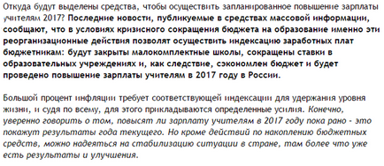Ще увеличението на заплатите на учителите през 2017 г. (да) Ще увеличението на заплатите на учителите през 2017 г.
