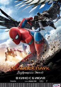 Spider-Man Homecoming (2017 филм) гледате онлайн безплатно в добро качество HD 720